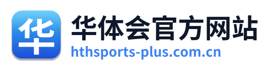 华体会官方网站